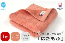 【今治タオル】 はだもふ フェイスタオル 1枚 【5SECONDS】 ふわふわ もふもふ 自宅用 日本製 綿100% (コーラルオレンジ)