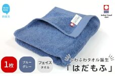 【今治タオル】 はだもふ フェイスタオル 1枚 【5SECONDS】 ふわふわ もふもふ 自宅用 日本製 綿100% (ブルーグレー)
