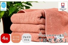 【今治タオル】 はだもふ フェイスタオル 4枚 セット 【5SECONDS】 ふわふわ もふもふ 自宅用 日本製 綿100% (コーラルオレンジ)