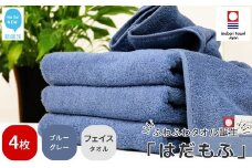 【今治タオル】 はだもふ フェイスタオル 4枚 セット 【5SECONDS】 ふわふわ もふもふ 自宅用 日本製 綿100% (ブルーグレー)