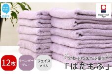 【今治タオル】 はだもふ フェイスタオル 12枚 セット 【5SECONDS】 ふわふわ もふもふ 自宅用 日本製 綿100% (ラベンダーグレー)