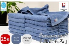 【今治タオル】 はだもふ フェイスタオル 25枚 セット 【5SECONDS】 ふわふわ もふもふ 自宅用 日本製 綿100% (ブルーグレー)