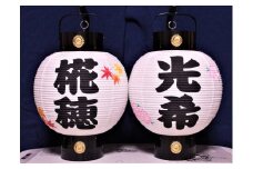 【西条祭りだんじり提灯】　お祝い小丸提灯