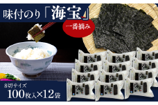 味付のり 「海宝」 12袋セット　8切サイズ100枚入り×12袋