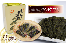 四国海苔 「味付のり（Ｌ30）」　海苔 のり 味付海苔 8切サイズ 