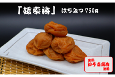 梅干「媛幸梅」はちみつ　750ｇ