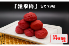 梅干「媛幸梅」しそ　750ｇ