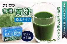フジワラの青汁　粉末タイプ（30包入）×１箱