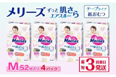 メリーズ テープ ずっと肌さらエアスルー おむつ テープタイプ　Mサイズ（52枚入り）×4パック｜オムツ おむつ 紙オムツ 紙おむつ メリーズ ベビー用品 赤ちゃんグッズ 赤ちゃん用品 日用品 消耗品 贈り物 プレゼント