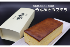 洋菓子工房れじゅーるの「うちぬきカステラ（１本入り）」