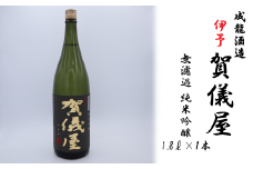 成龍酒造「伊予賀儀屋」純米吟醸 1800ml