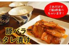 豚バラタレ漬け　200ｇ×3パック（冷凍、真空パック）