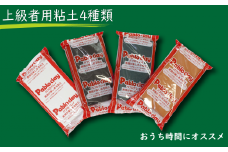 【おうち時間にオススメ！】上級者用粘土４種類