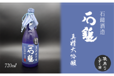 石鎚酒造 「石鎚～真精～」 大吟醸 720ml×1本