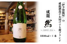 成龍酒造「成龍然－SEIRYO ZEN－」特別純米1800ml
