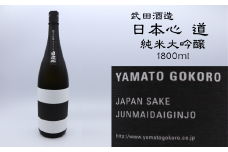 武田酒造「日本心～道～」純米大吟醸1800ml