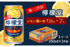 新・二代目 「檸檬堂」 レモン濃いめ （350ml×24本） 1ケース　レモンサワー 檸檬堂