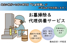 お墓掃除＆代理供養サービス（作業面積1坪以内）
