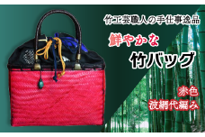 竹工芸職人がつくる「鮮やかな」竹バッグ（赤・波網代編み）