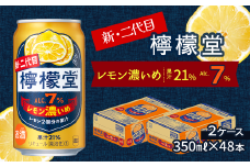 新・二代目 「檸檬堂」 レモン濃いめ （350ml×48本） 24本入×2ケース ｜ 檸檬堂 レモンサワー レモン サワー こだわりレモンサワー 缶チューハイ