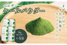 ベルデン ケールパウダー　14g（2g×7包）×４個