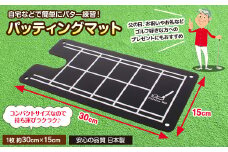 パッティングマット