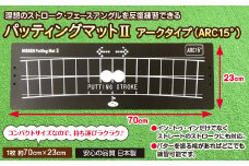 パッティングマットⅡアークタイプ（ARC15°）