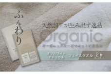 ＜ 今治タオルブランド認定品 ＞  天然加工が生み出す逸品 オーガニック スーピマコットンタオル TAKUMI　フェイスタオル 2枚セット ｜ タオル フェイスタオル 今治タオルブランド 日用品