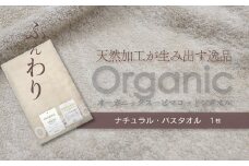 今治タオルブランド認定品　タオル 天然加工が生み出す逸品 オーガニック スーピマコットンタオル TAKUMI　バスタオル 1枚（ナチュラル） ｜ タオル バスタオル 今治タオルブランド 日用品