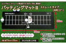 パッティングマットⅡストレートタイプ（ARC0°）