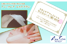 【エステプラン】スキンケアフェイシャル ＷＡＸコース（顔）