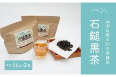 四国伝統の幻の発酵茶「石鎚黒茶」