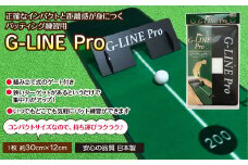 ゴルフ パッティング練習用 「G-LINE Pro」
