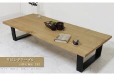 リビングテーブル　自然木無垢 栗 1600800_TKB