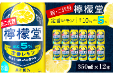 新・二代目 「檸檬堂」 定番レモン （350ml×12本）　レモンサワー 檸檬堂 定番