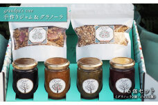 ジャム グラノーラ 詰め合わせ 6個セット（ジャム4個・グラノーラ2個）　愛媛県西条市 grandpa's tree ｜ ジャム グラノーラ フルーツ 手作り グランパスツリー ギフトボックス 西条市 愛媛県