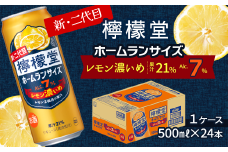 新・二代目 「檸檬堂」 レモン濃いめ ホームランサイズ （500ml×24本） 1ケース　レモンサワー 檸檬堂