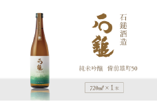石鎚酒造 「石鎚」 純米吟醸　備前雄町50   720ml×１本