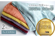 ＜ 今治タオルブランド認定品 ＞  天然由来の抗菌タオル 「柿渋染め 古来の彩（いろ）」　フェイスタオル 2枚セット（カラー 苅安色） 