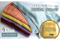 ＜ 今治タオルブランド認定品 ＞  天然由来の抗菌タオル 「柿渋染め 古来の彩（いろ）」　フェイスタオル 4枚セット（カラー 苅安色）