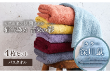 ＜ 今治タオルブランド認定品 ＞  天然由来の抗菌タオル 「柿渋染め 古来の彩（いろ）」　バスタオル 4枚セット（カラー 深川鼠）