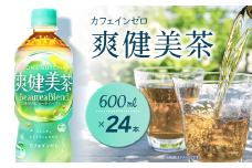 爽健美茶 600mlPET 24本入り  1ケース　愛媛県西条市 ｜ お茶 爽健美茶 カフェインゼロ 清涼飲料水 飲料 ペットボトル 1箱 愛媛県 西条市 送料無料