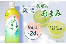 綾鷹 茶葉のあまみ 650mlPET 24本入り  1ケース ｜ お茶 緑茶 綾鷹 ペットボトル 1箱 愛媛県 西条市