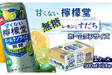 「甘くない檸檬堂」 無糖レモンとすだち ホームランサイズ （500ml×24本） 1ケース ｜ 檸檬堂 無糖 レモンサワー レモン サワー こだわりレモンサワー 缶チューハイ