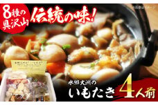 【冷蔵】水郷大洲の いも炊きセット 大洲市物産協会 [AGBM004] いも炊き いもたき 里芋 煮物 芋煮 郷土料理