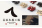 一本歯下駄（15.5cmゴム付　黒花緒）