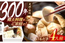 【9月より順次発送】 大洲名物！こだわりいもたきセット 愛媛県大洲市/有限会社大石フーズ/田舎惣菜 おおいし [AGBZ002]さといもたき さといも料理 里芋煮物 里芋郷土料理 野菜 郷土料理 ご当地グルメ