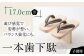 一本歯下駄（17.0cmゴム付　黒花緒）