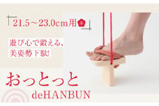 竹ぽっくりと一本歯下駄の融合！おっとっとdeHANBUNゴム付（21.5ｃｍ赤） 愛媛県大洲市/長浜木履工場 [AGCA014]げた ゲタ 和服 靴 履物