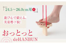 竹ぽっくりと一本歯下駄の融合！おっとっとdeHANBUNゴム付（26.0ｃｍ赤） 愛媛県大洲市/長浜木履工場 [AGCA016]げた ゲタ 和服 靴 履物